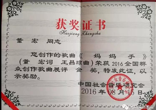网站特聘名家：央视第五批中国梦获奖作曲家：董宏
