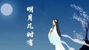 《清风明月几时有》的作者明殿义是【大众原创诗词曲网刊】签约作家