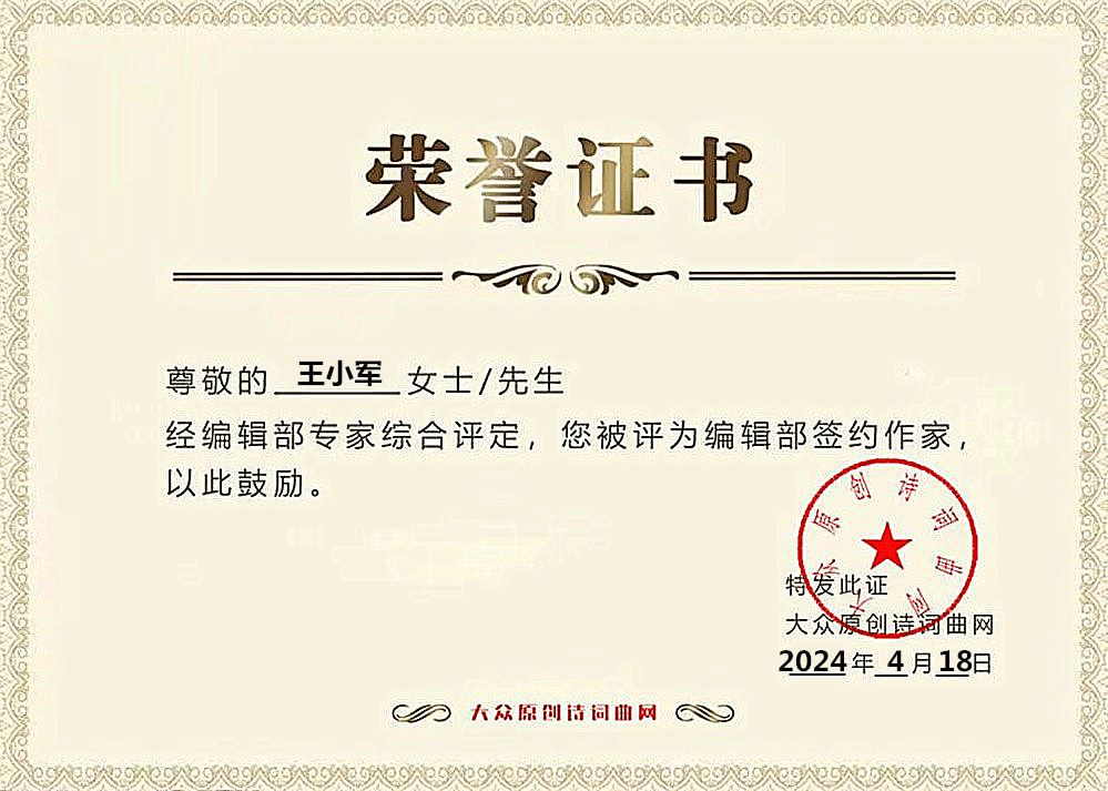 大众原创诗词曲证书_副本.jpg