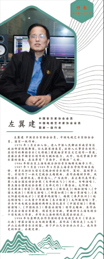 左翼建.png