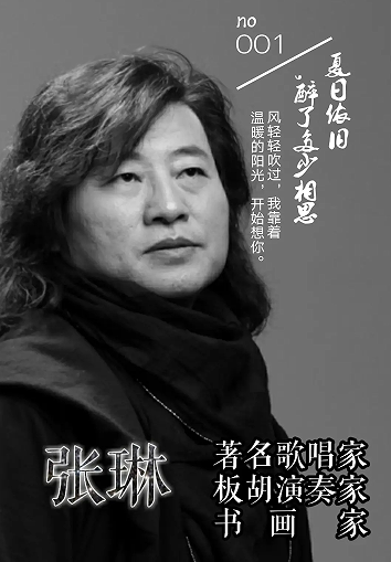 名家专栏：歌唱家张琳