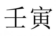 《壬寅过》的作家天中山人是【大众原创诗词曲】签约作家