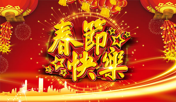 《春节快乐》的作家杨中文是【大众原创诗词曲网】签约作家
