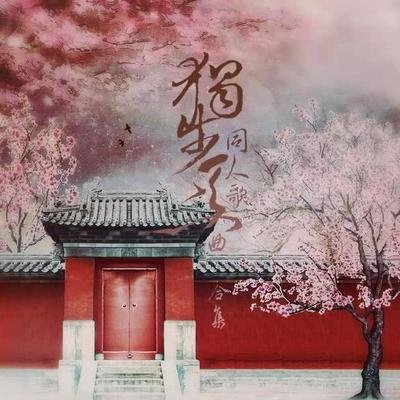 《枕上梦虚帘》的作家王凌云是【大众原创诗词曲网】签约作家