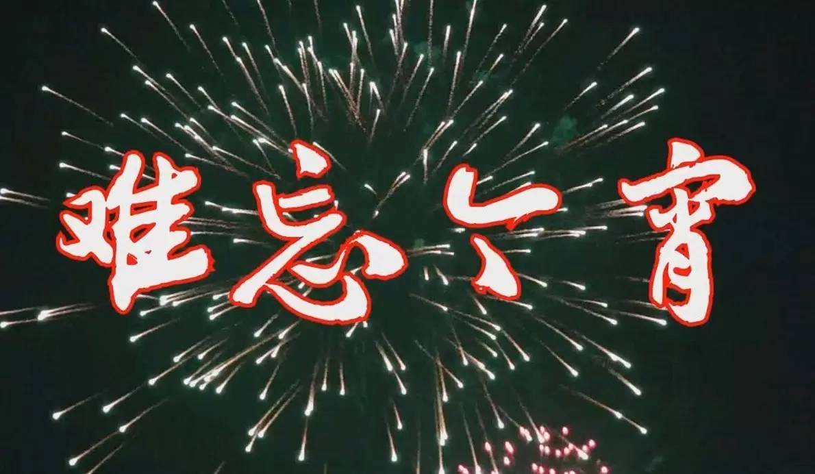 《难忘今宵》的作家边风是【大众原创诗词曲网】签约作家