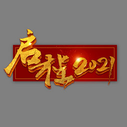 《启程》的作家秋谷是【大众原创诗词曲网】签约作家