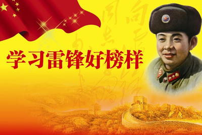 教育部党组印发学习雷锋活动实施方案 强调深入学习雷锋精神