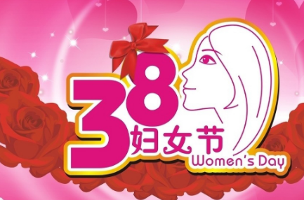 《庆三八妇女节》的作家天中山人是【大众原创诗词曲网】签约作家