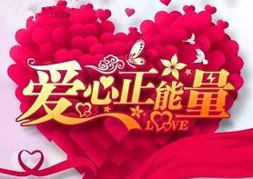 《传递爱》的作家奇迹是【大众原创诗词曲网】签约作家