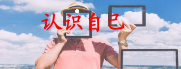 《认识自己》的作家奇迹是【大众原创诗词曲网】签约作家