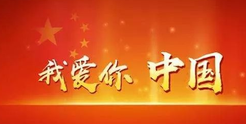 《感恩祖国》的作家奇迹是【大众原创诗词曲网】签约作家