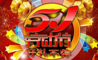 《庆五一劳动节》的作家冯元起是【大众原创诗词曲网】签约作家