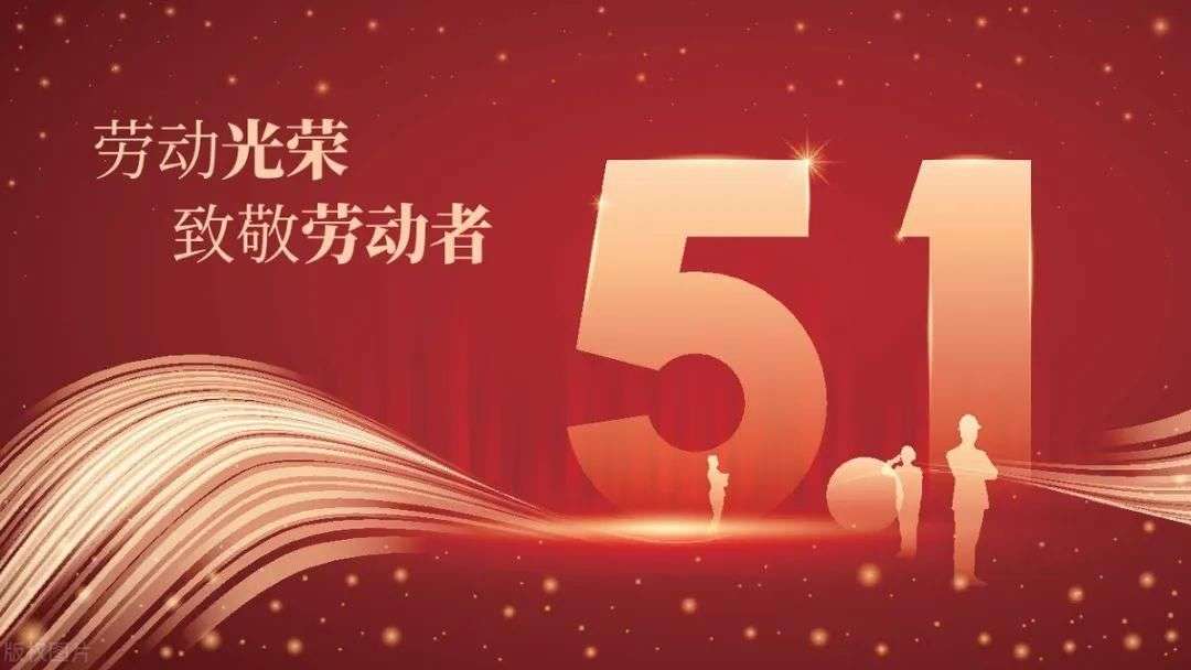 《劳动庆节日》的作家幸福人间是【大众原创诗词曲网】签约作家
