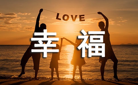 【新歌推荐】：《幸福》