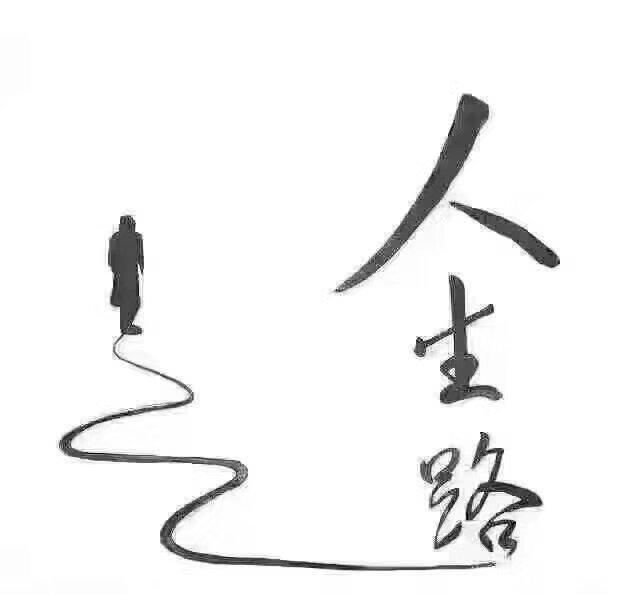 《人生如戏​》的作者大本是【大众原创诗词曲网】签约作家