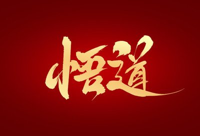 【新作推荐】《曹长海作品集》