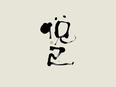 《悦己》的作者蔡科是【大众原创诗词曲网】签约作家