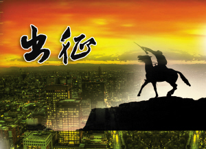 《出征香会》的作者束立波是【大众原创诗词曲网】签约作家