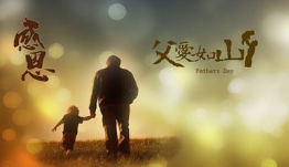 《父亲》的作者平安是【大众原创诗词曲网刊】签约作家