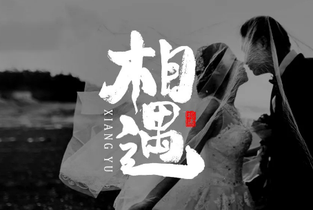 《相逢》的作者秋谷是【大众原创诗词曲网刊】签约作家