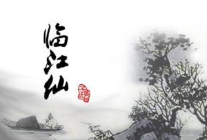 《临江仙》的作者于治萍是【大众原创诗词曲网刊】签约作家