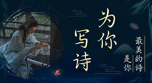 《为你写诗》的作者蔡科是【大众原创诗词曲网刊】签约作家