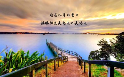 《七月再见》的作者天中山人​​是【大众原创诗词曲网刊】签约作家