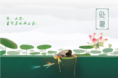 《处暑》的作者董新有​是【大众原创诗词曲网刊】签约作家