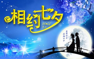 【热文头条】：“七夕”