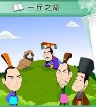《一丘之貉》的作者谢建春​​是【大众原创诗词曲网刊】签约作家