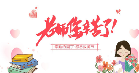 《敬致辛勤园丁》的作者高晓华是【大众原创诗词曲网刊】签约作家