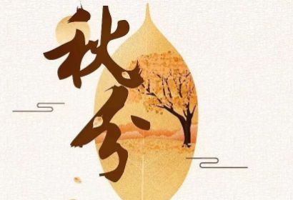 《​秋分》的作者余献增是【大众原创诗词曲网刊】签约作家