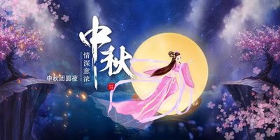 《中秋寄情》的作者樊志刚是【大众原创诗词曲网刊】签约作家