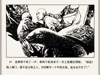 《佛门中的胡说八道》作者：李庆成【大众原创诗词曲网刊】签约作家