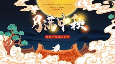 《中秋》作者：刘国存【大众原创诗词曲网刊】签约作家