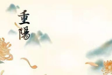 《近重阳》作者：​​王海玉【大众原创诗词曲网刊】签约作家