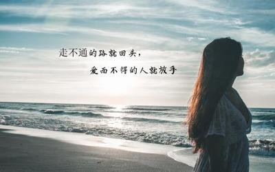 《放手》作者：大本【大众原创诗词曲网刊】签约作家