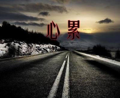 【词曲出售】:《伤心歌曲》有意者请联系刘树荣