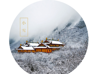 《​小雪》作者：平安​【大众原创诗词曲网刊】签约作家