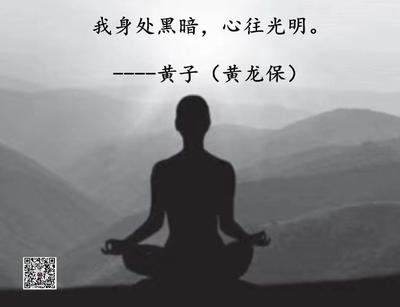 《心往极乐》作者：樊志刚 【大众原创诗词曲网刊】签约作家