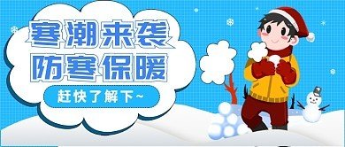 《寒流来袭》作者：天中山人【大众原创诗词曲网刊】签约作家