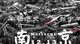 《国家公祭日感怀》作者：高晓华【大众原创诗词曲网刊】签约作家