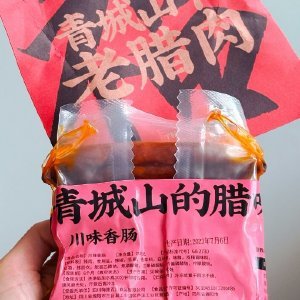 《我家老窖与你家腊肉》作者：黄元元 【大众原创诗词曲网刊】签约作家