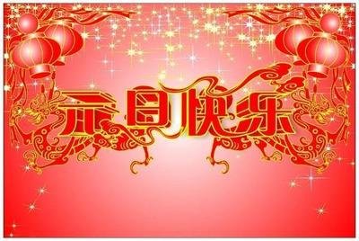 《元旦》作者：余献增​【大众原创诗词曲网刊】签约作家