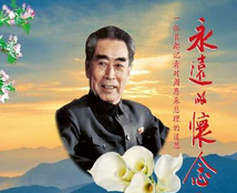 《怀念周恩来总理》作者：叶小川 【大众原创诗词曲网刊】签约作家