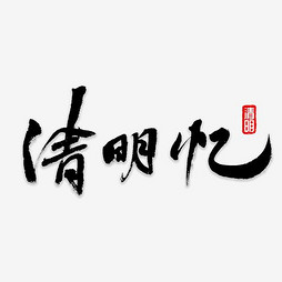 《忆》作者：樊志刚 【大众原创诗词曲网刊】签约作家