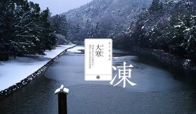 《大寒》作者：梦飞【大众原创诗词曲网刊】签约作家