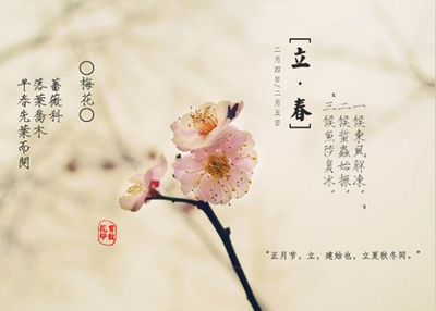 《立春》作者:谭立成【大众原创诗词曲网刊】签约作家