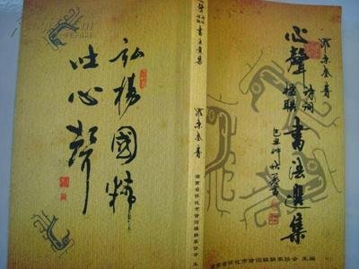 《楹联字字漾心声》作者:郑占荣【大众原创诗词曲网刊】签约作家