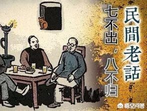 《七不出门八不回家》作者: 崔兴运【大众原创诗词曲网刊】签约作家